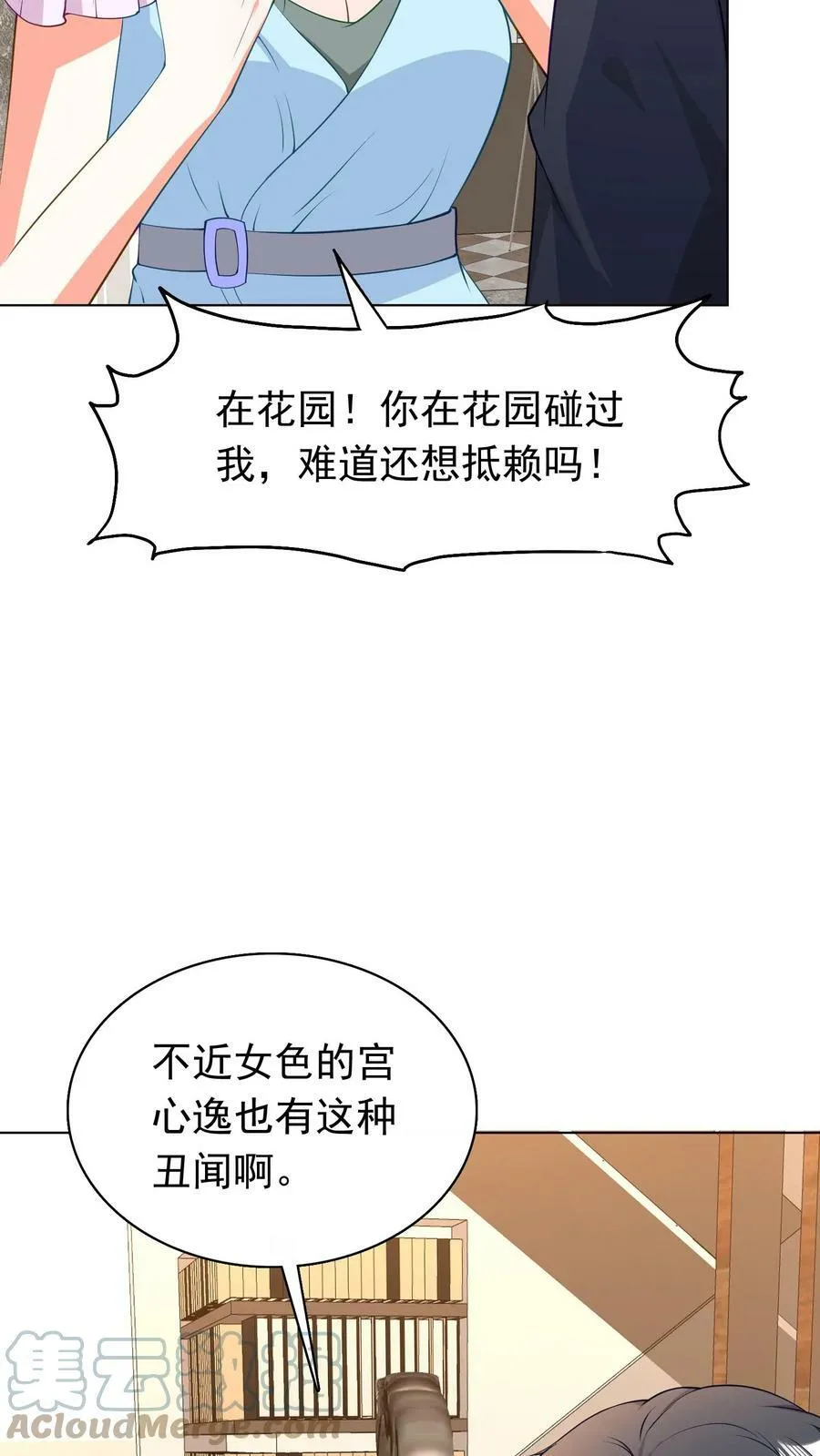 第68话 滚回家反省 第13页