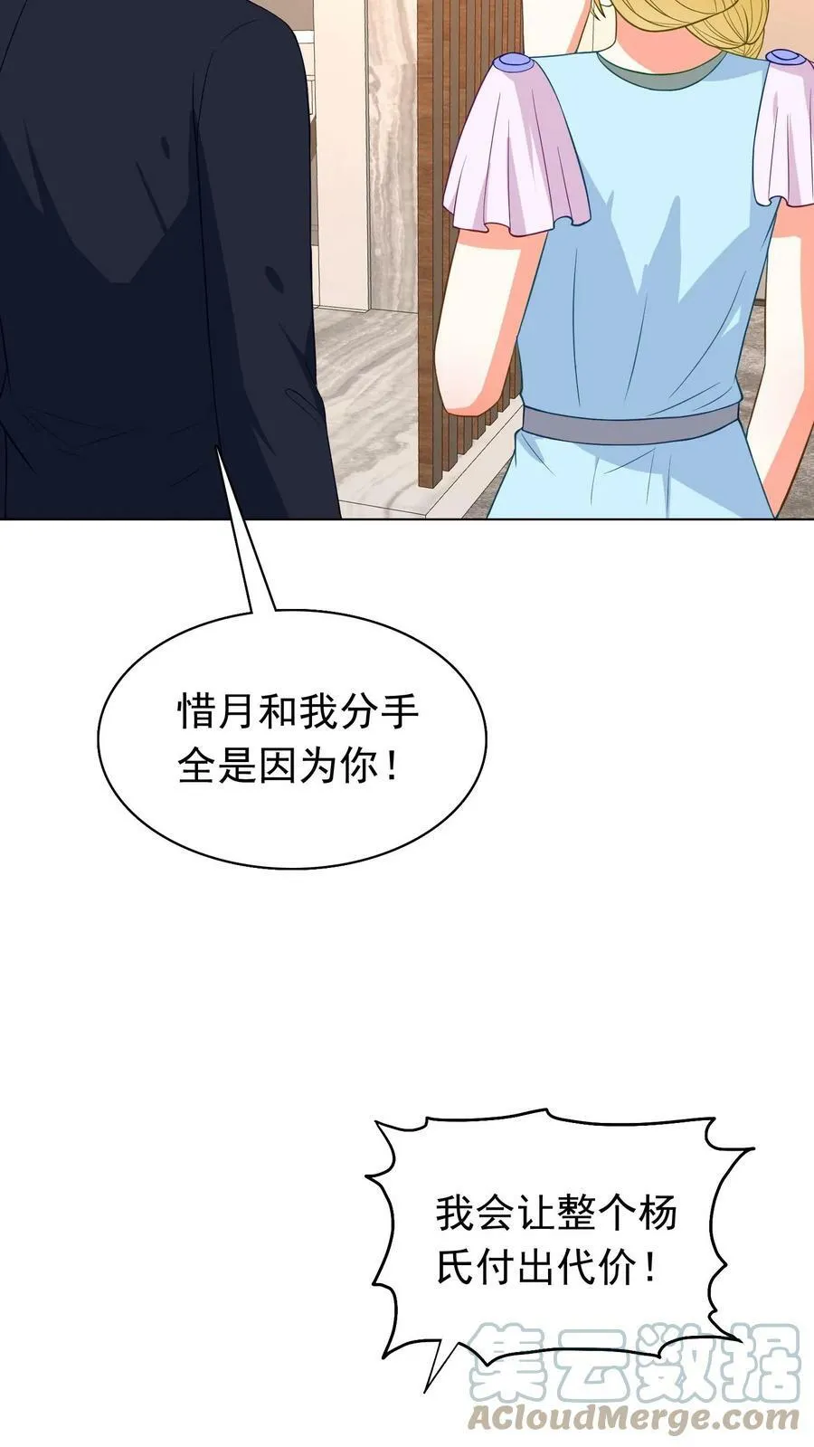 第68话 滚回家反省 第21页