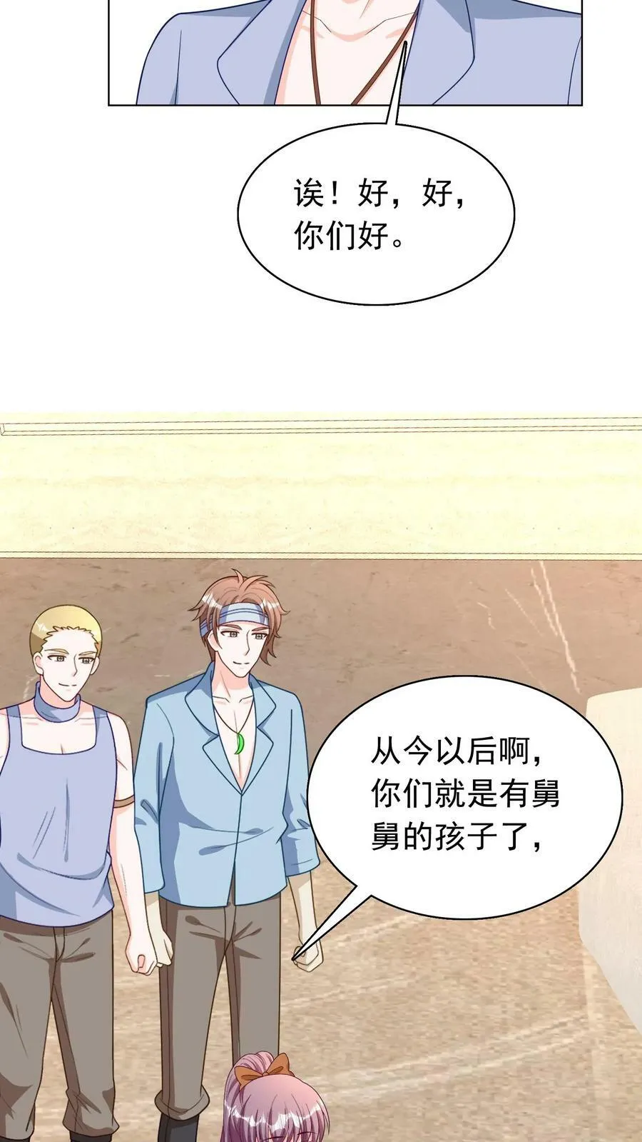 第83话 有舅舅啦 第16页