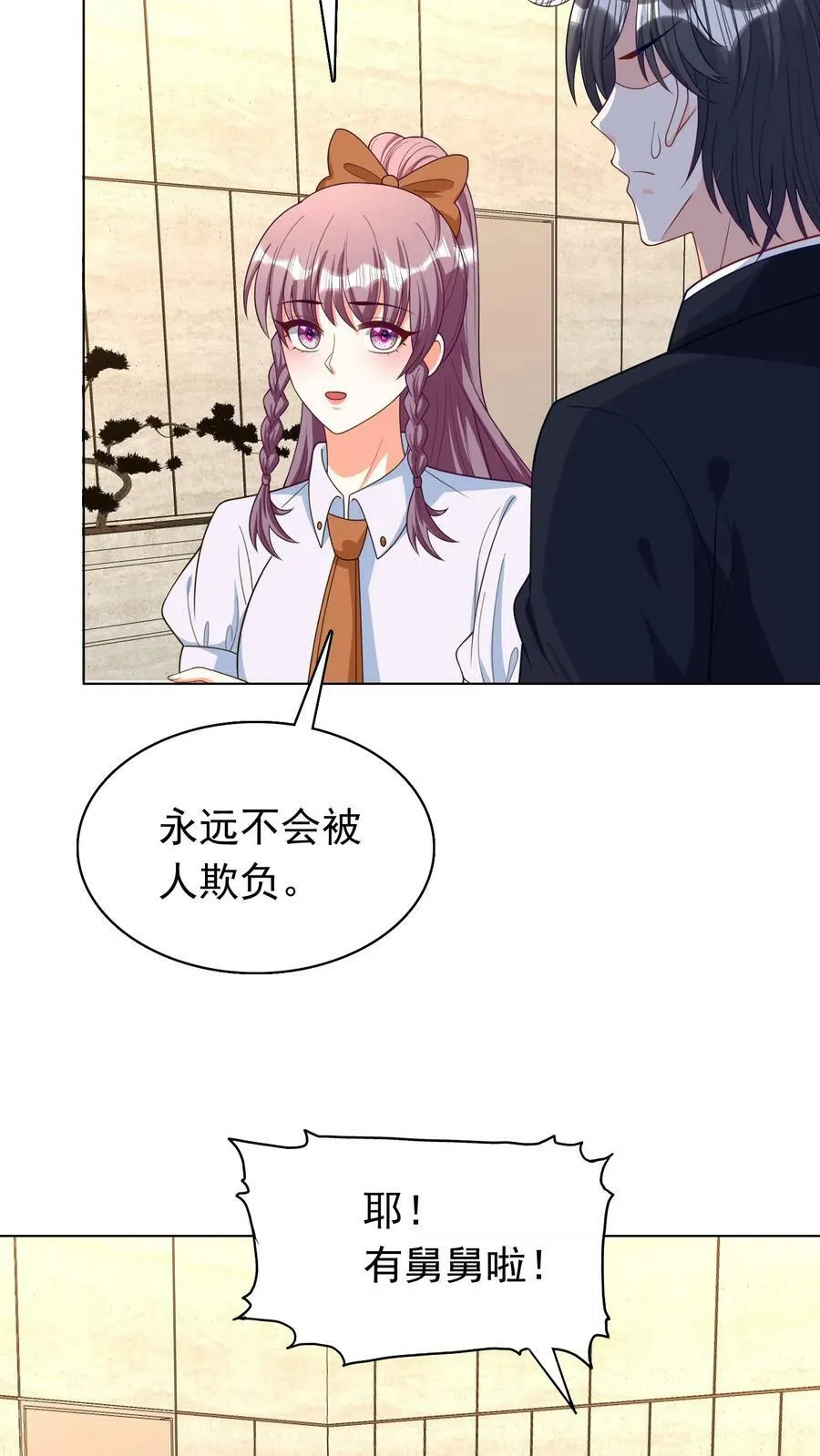 第83话 有舅舅啦 第18页