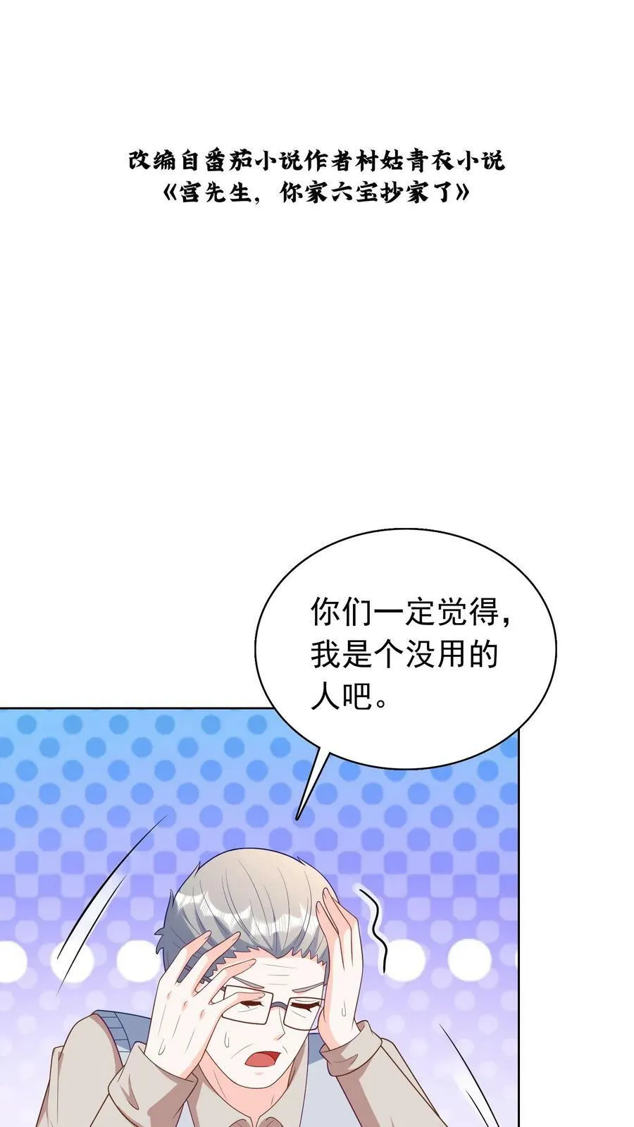 第103话 真相大白 第2页