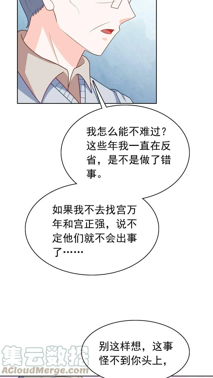 第103话 真相大白 第5页