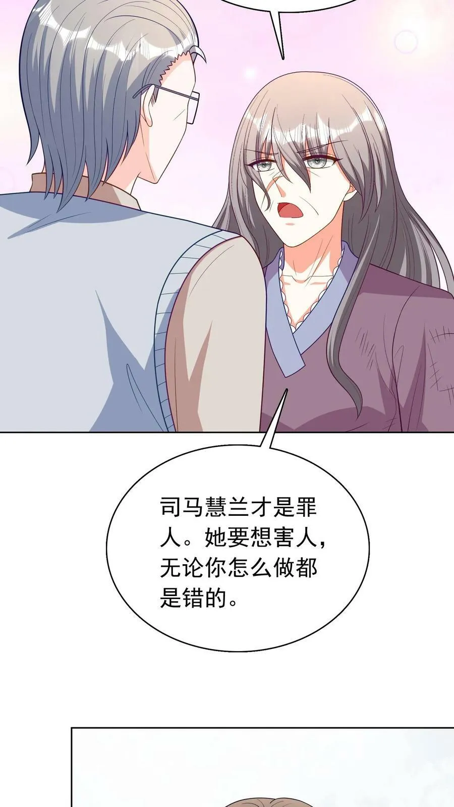 第103话 真相大白 第6页
