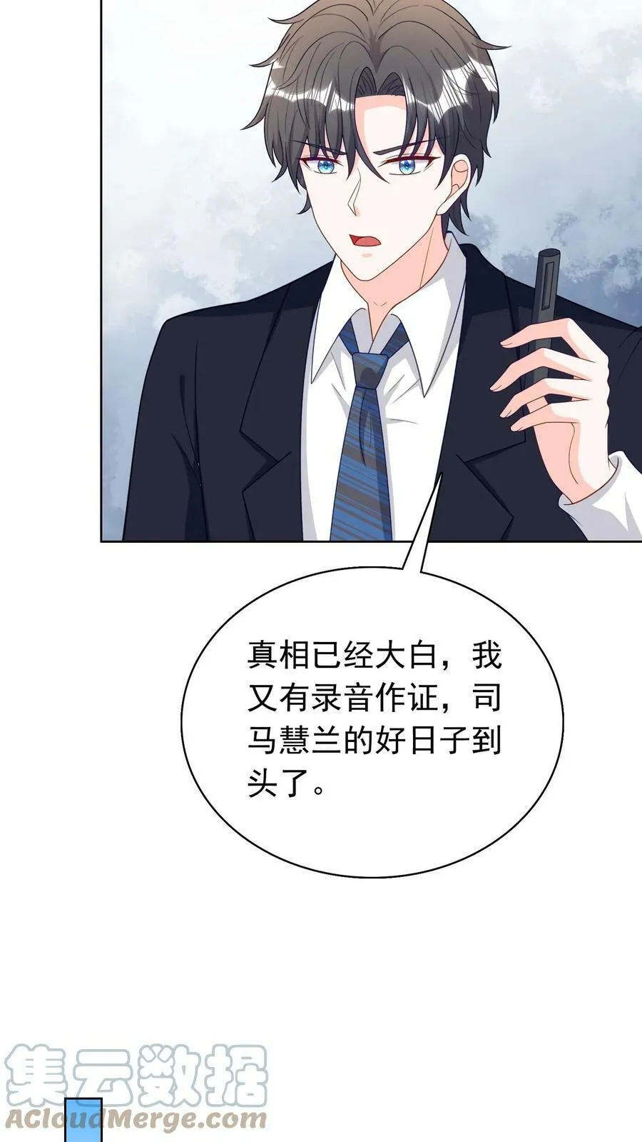 第103话 真相大白 第7页