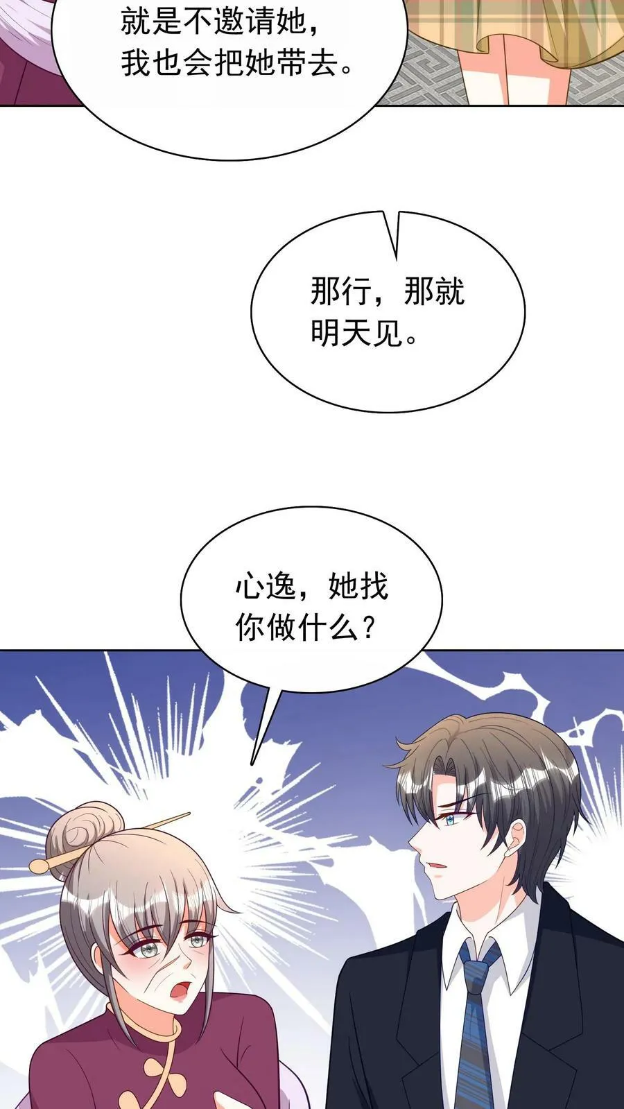 第103话 真相大白 第16页