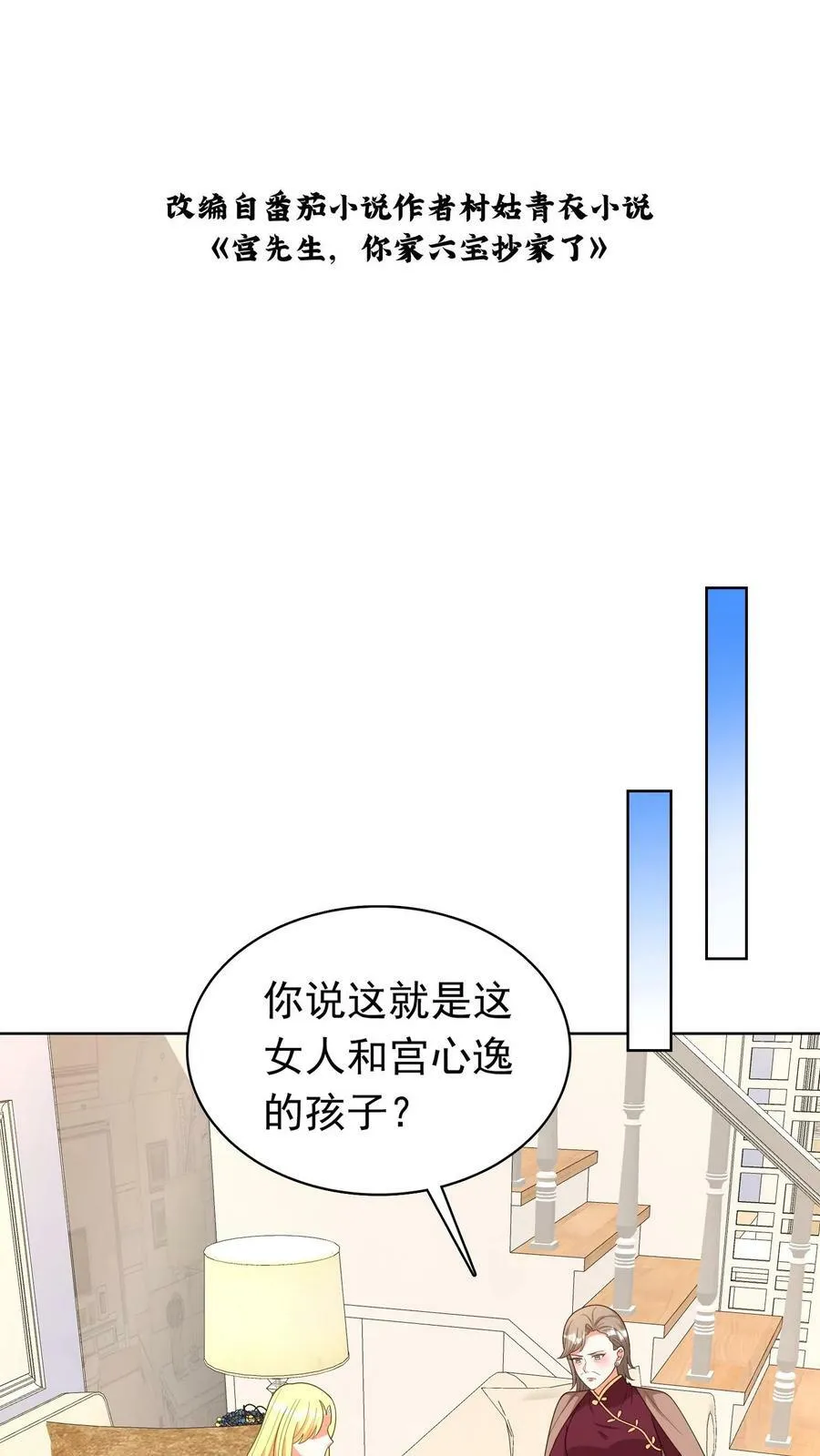第103话 真相大白 第22页