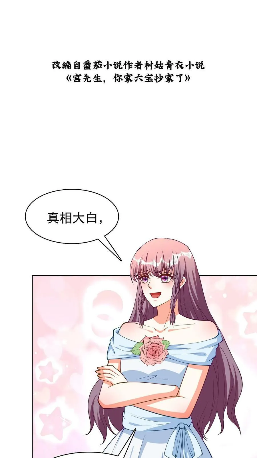 第108话 二十年前的大案 第2页