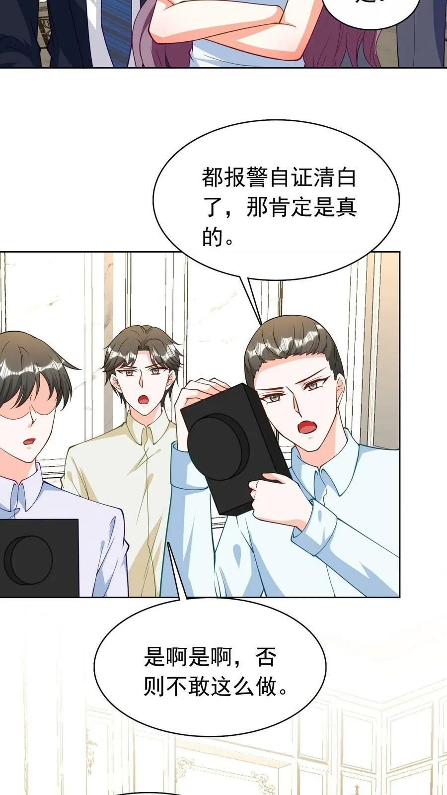 第108话 二十年前的大案 第4页