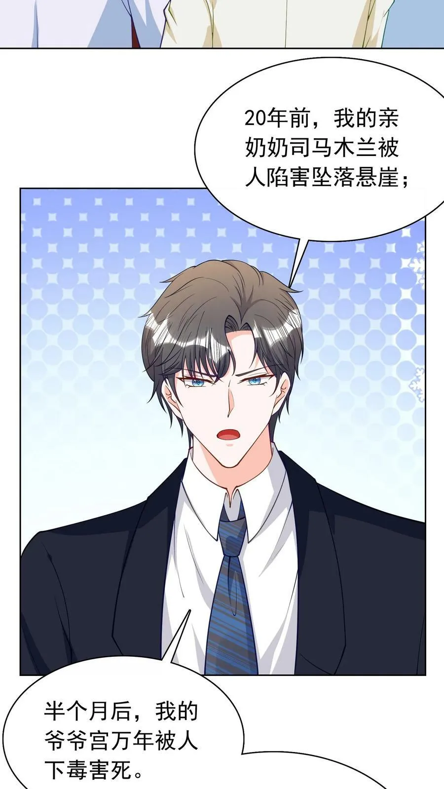 第108话 二十年前的大案 第6页