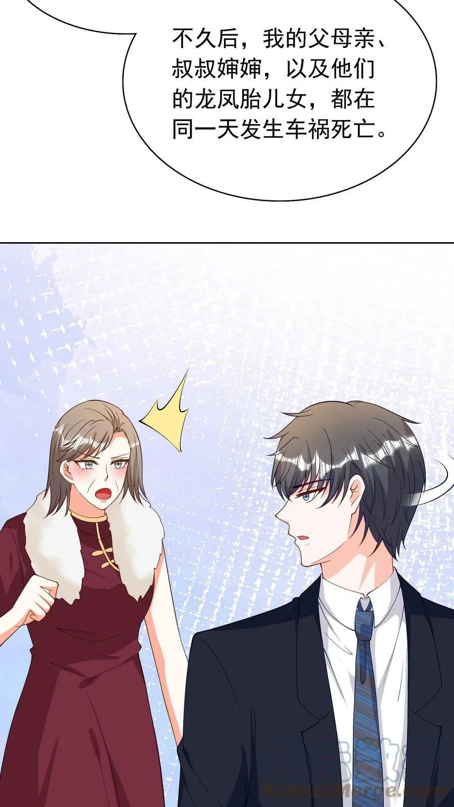 第108话 二十年前的大案 第7页