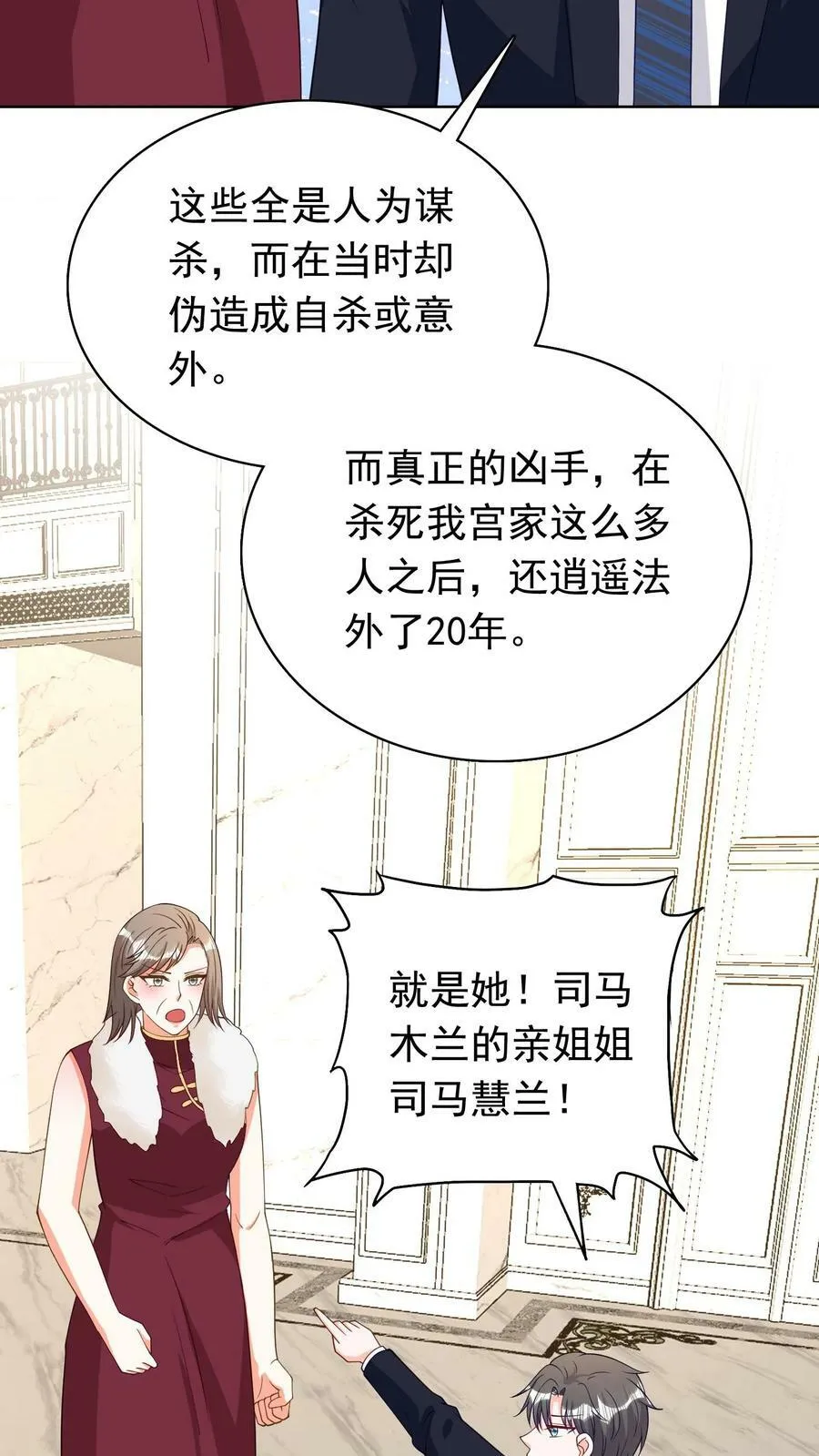 第108话 二十年前的大案 第8页