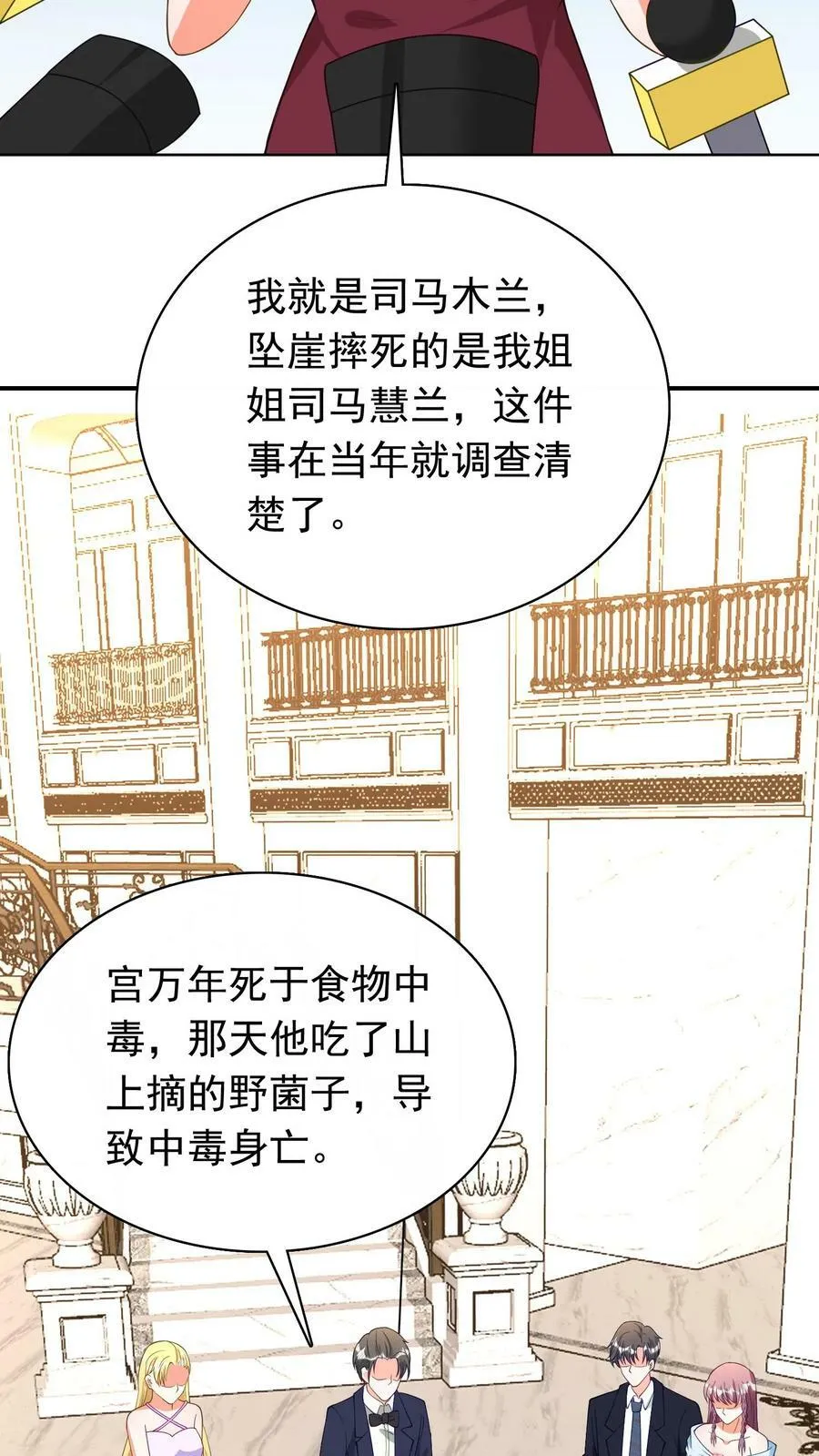 第108话 二十年前的大案 第12页