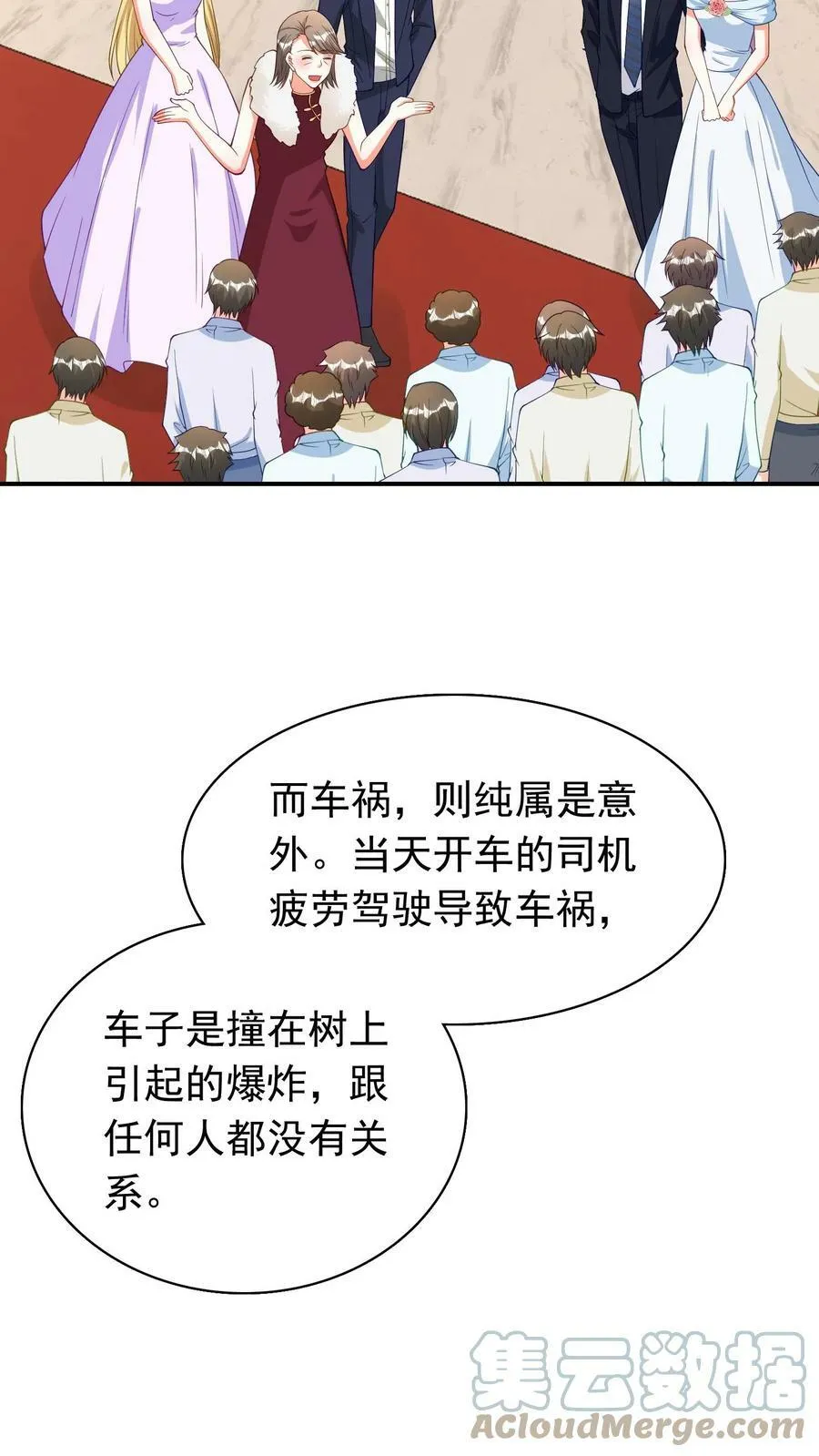 第108话 二十年前的大案 第13页