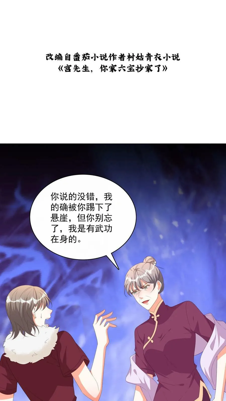 第108话 二十年前的大案 第21页