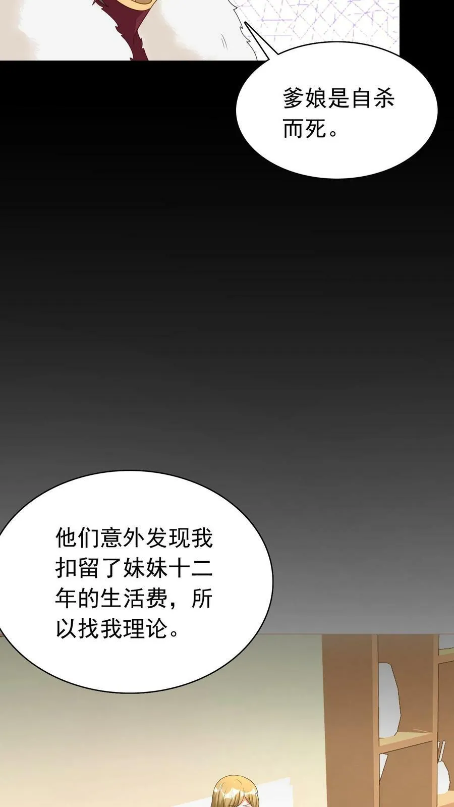 第110话 宫心安的失踪 第22页