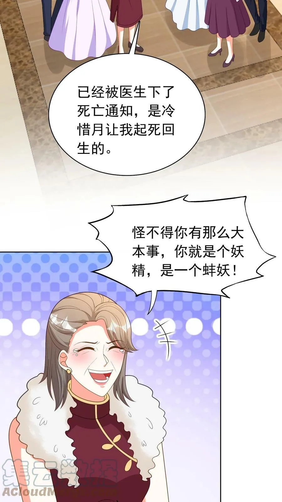 第112话 司马慧兰疯了 第3页