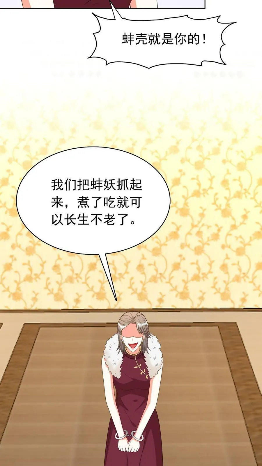 第112话 司马慧兰疯了 第4页