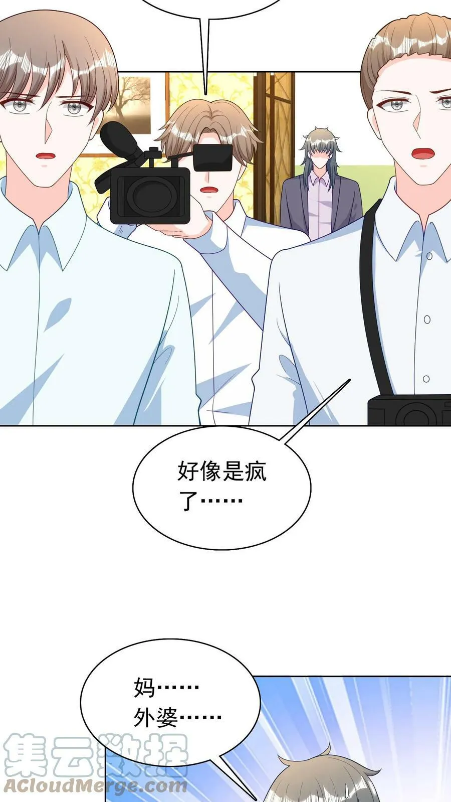 第112话 司马慧兰疯了 第7页