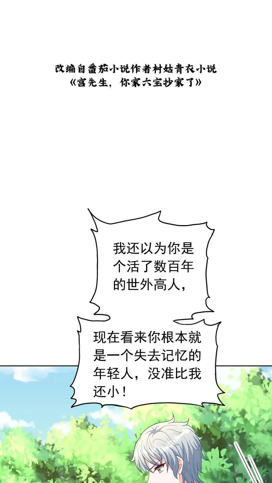 第114话 山洞男人 第27页