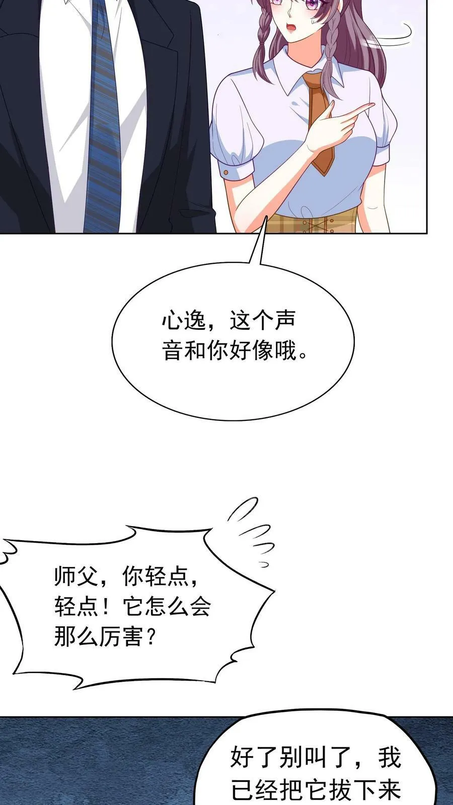 第116话 治疗冷不凡 第4页
