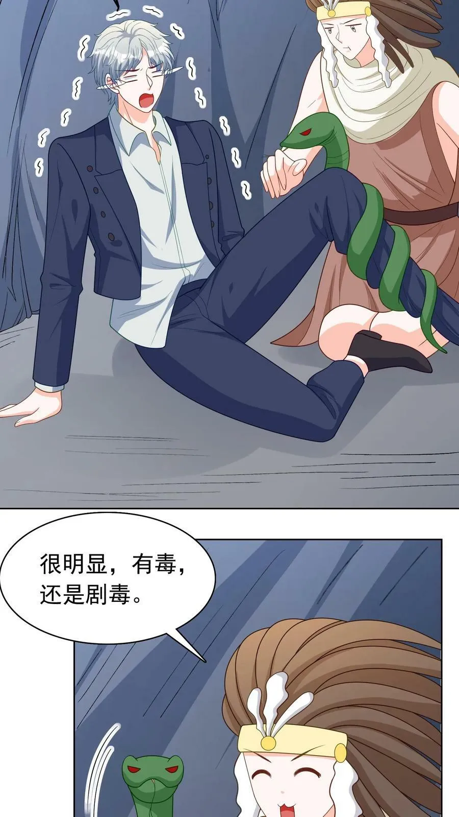 第116话 治疗冷不凡 第8页