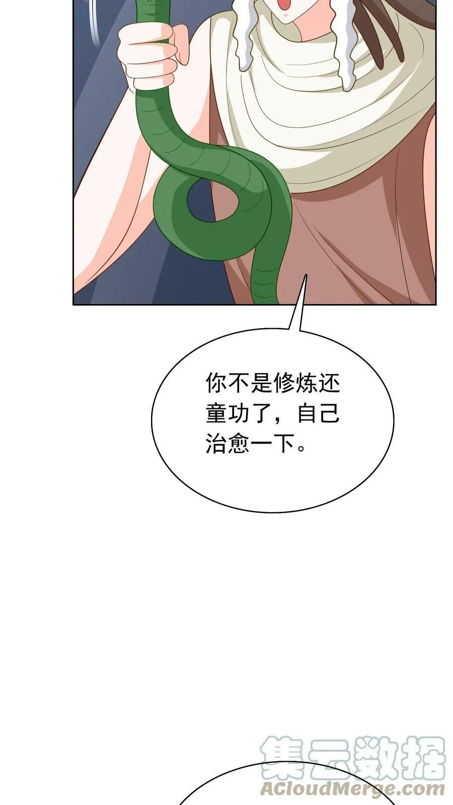 第116话 治疗冷不凡 第9页