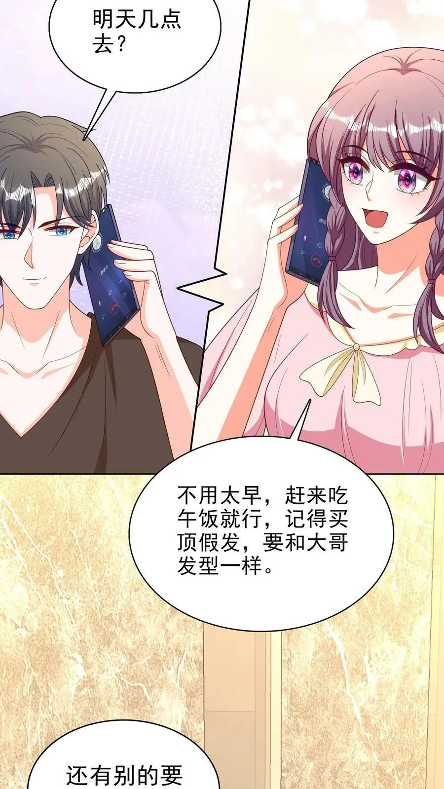 第133话 不治不行！ 第8页