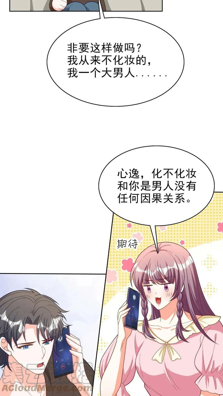 第133话 不治不行！ 第11页
