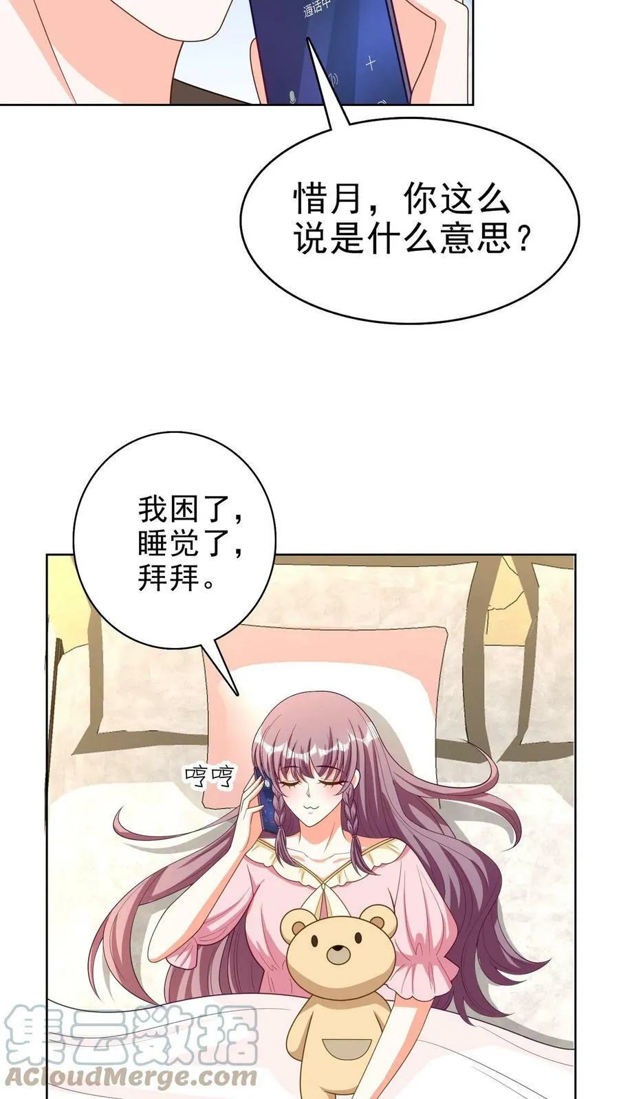第133话 不治不行！ 第17页