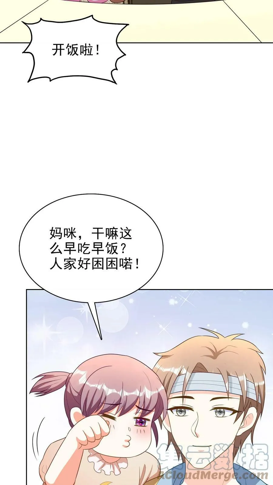 第134话 这样行吗？ 第11页