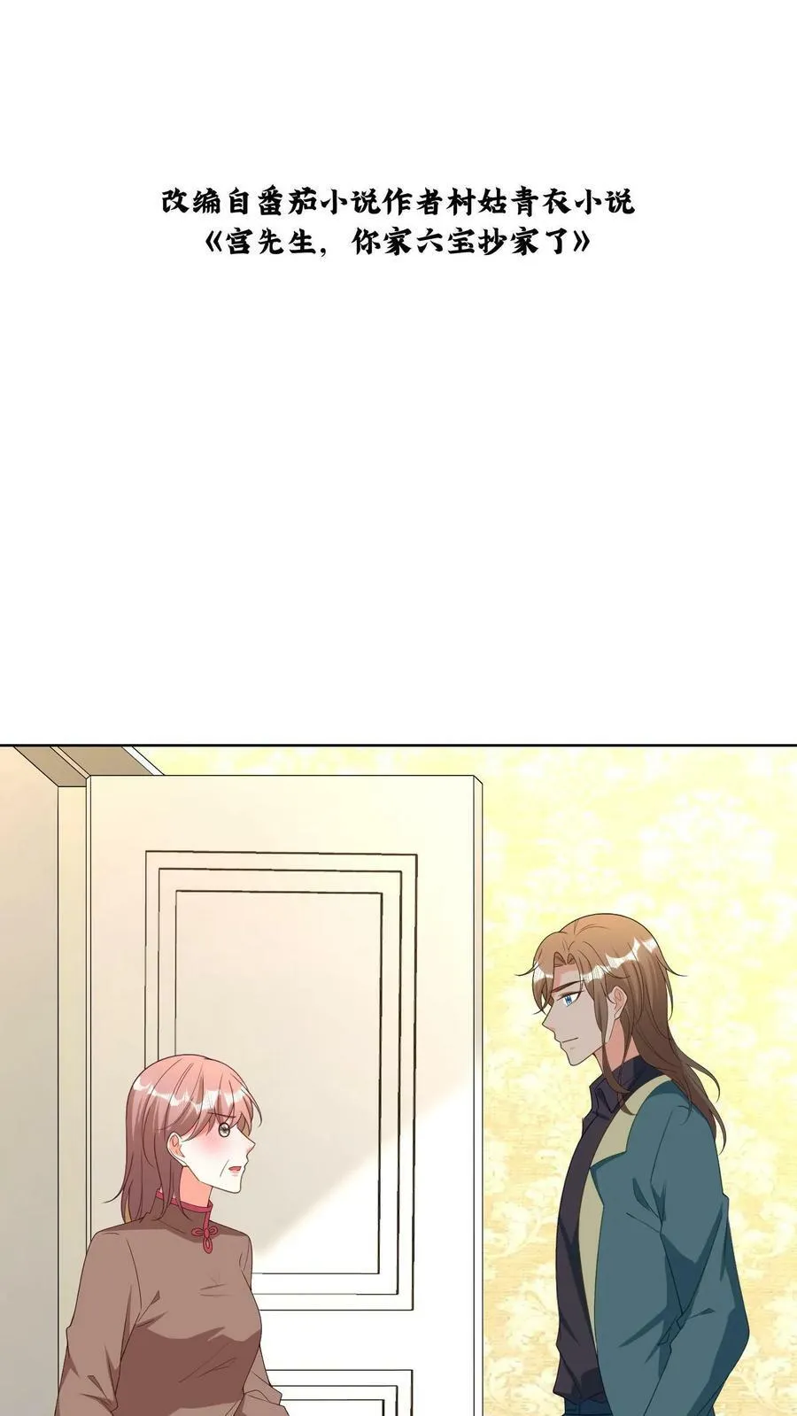 第136话 这女婿不错 第2页