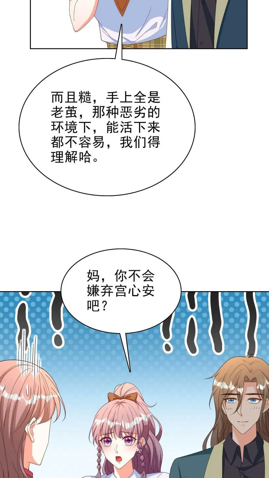 第136话 这女婿不错 第6页