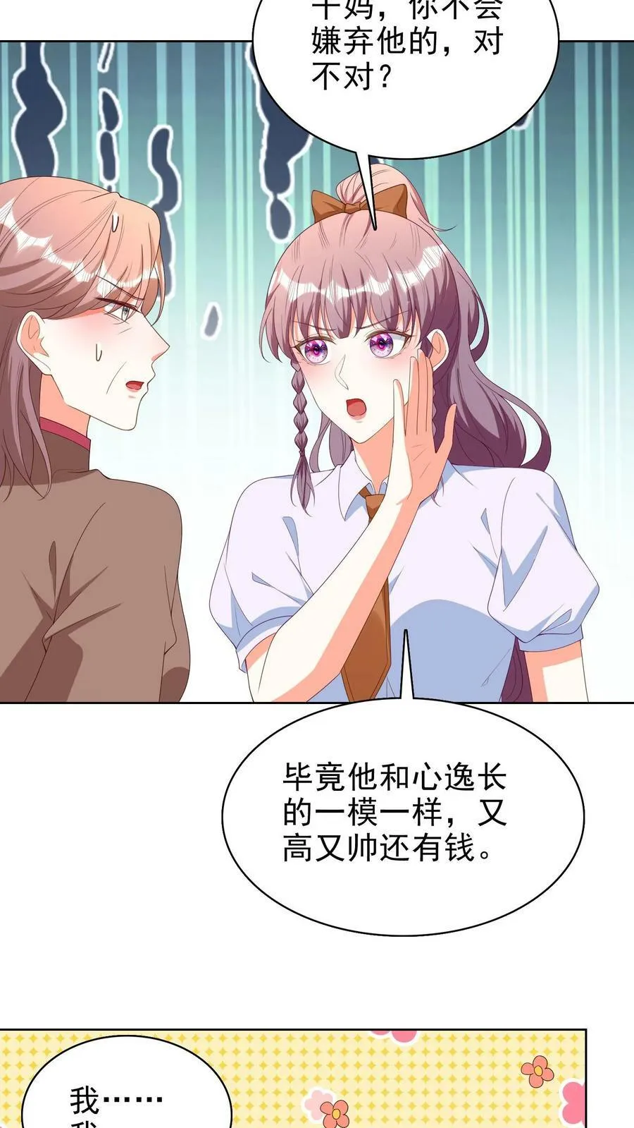 第136话 这女婿不错 第10页