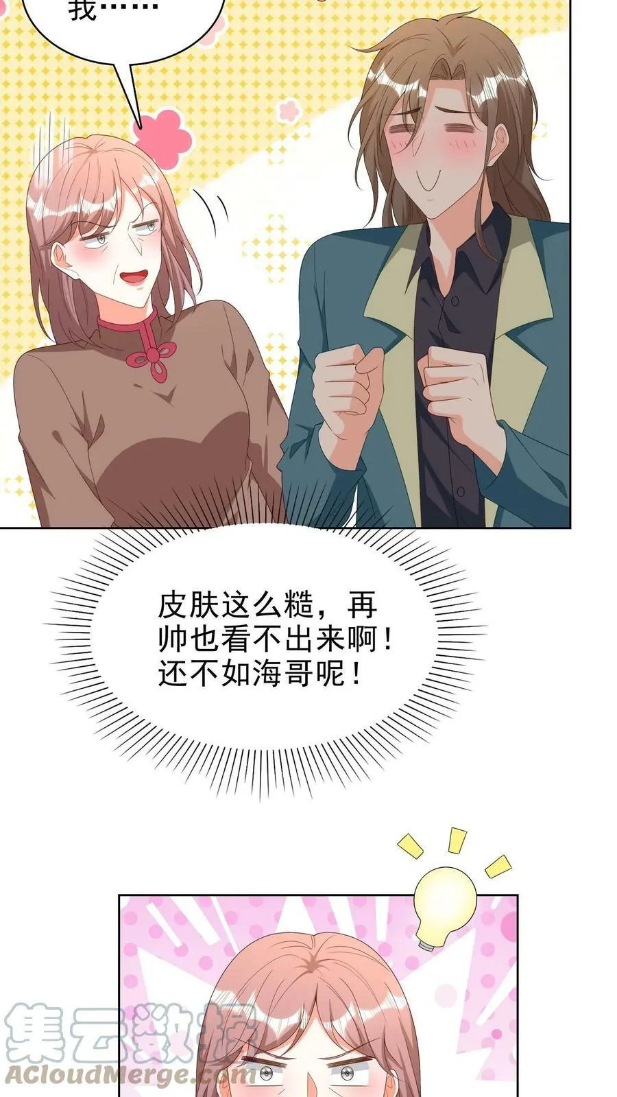 第136话 这女婿不错 第11页