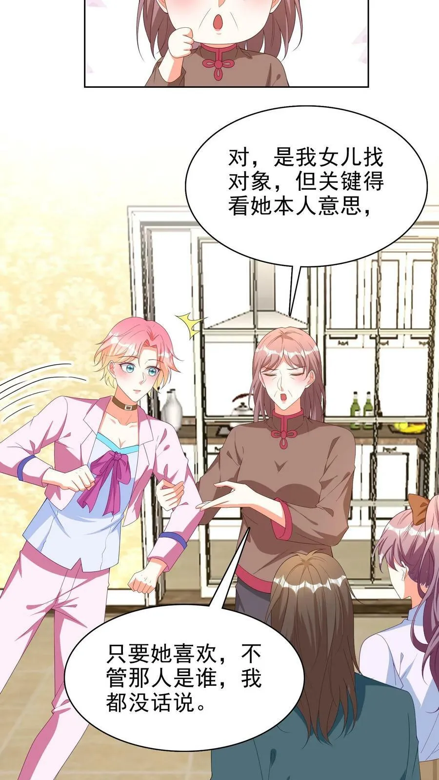 第136话 这女婿不错 第12页