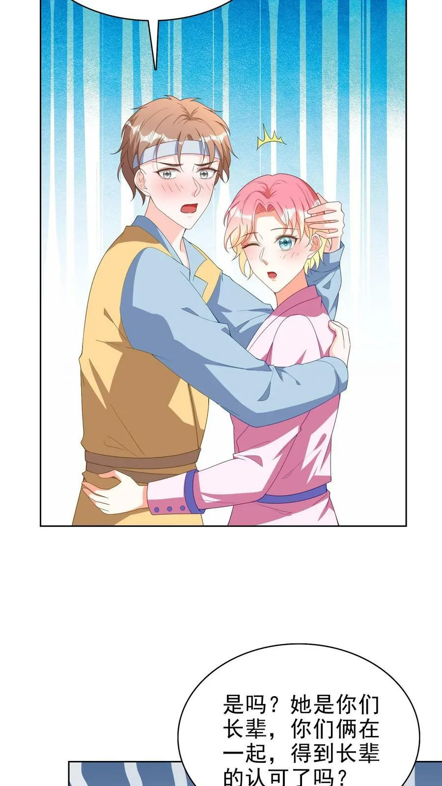 第136话 这女婿不错 第16页