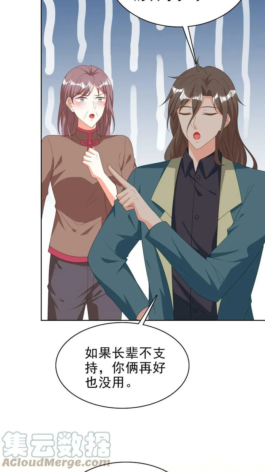 第136话 这女婿不错 第17页
