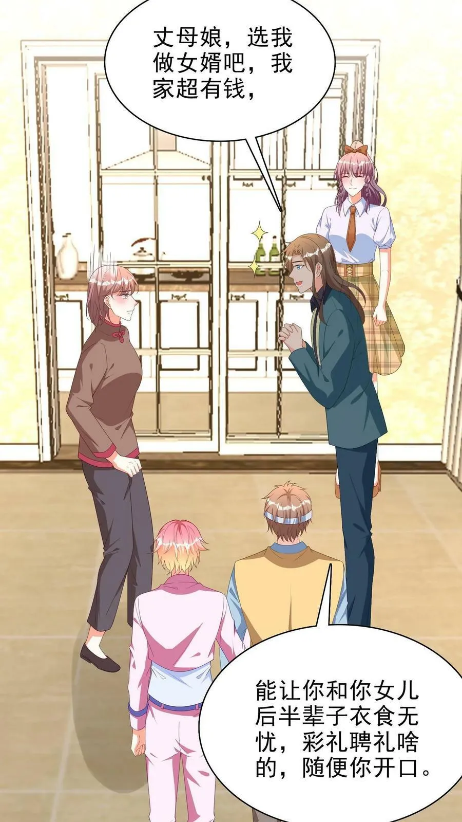 第136话 这女婿不错 第18页