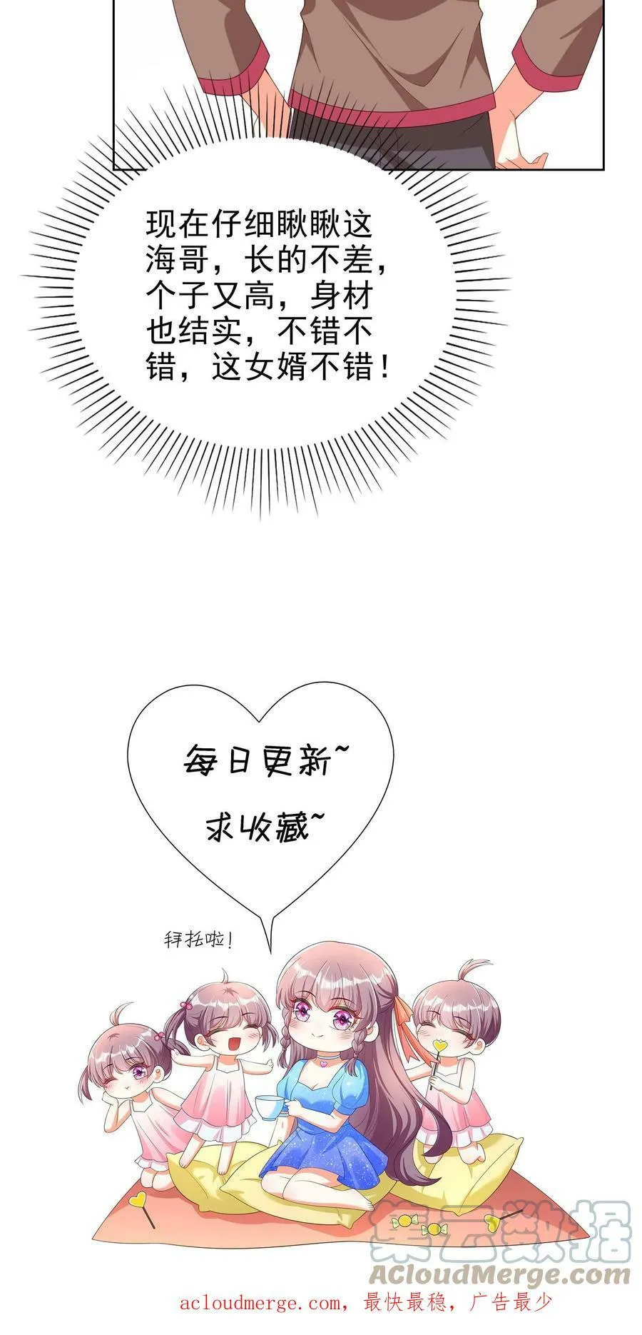 第136话 这女婿不错 第23页
