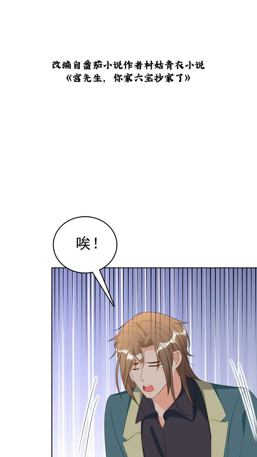 第136话 这女婿不错 第25页