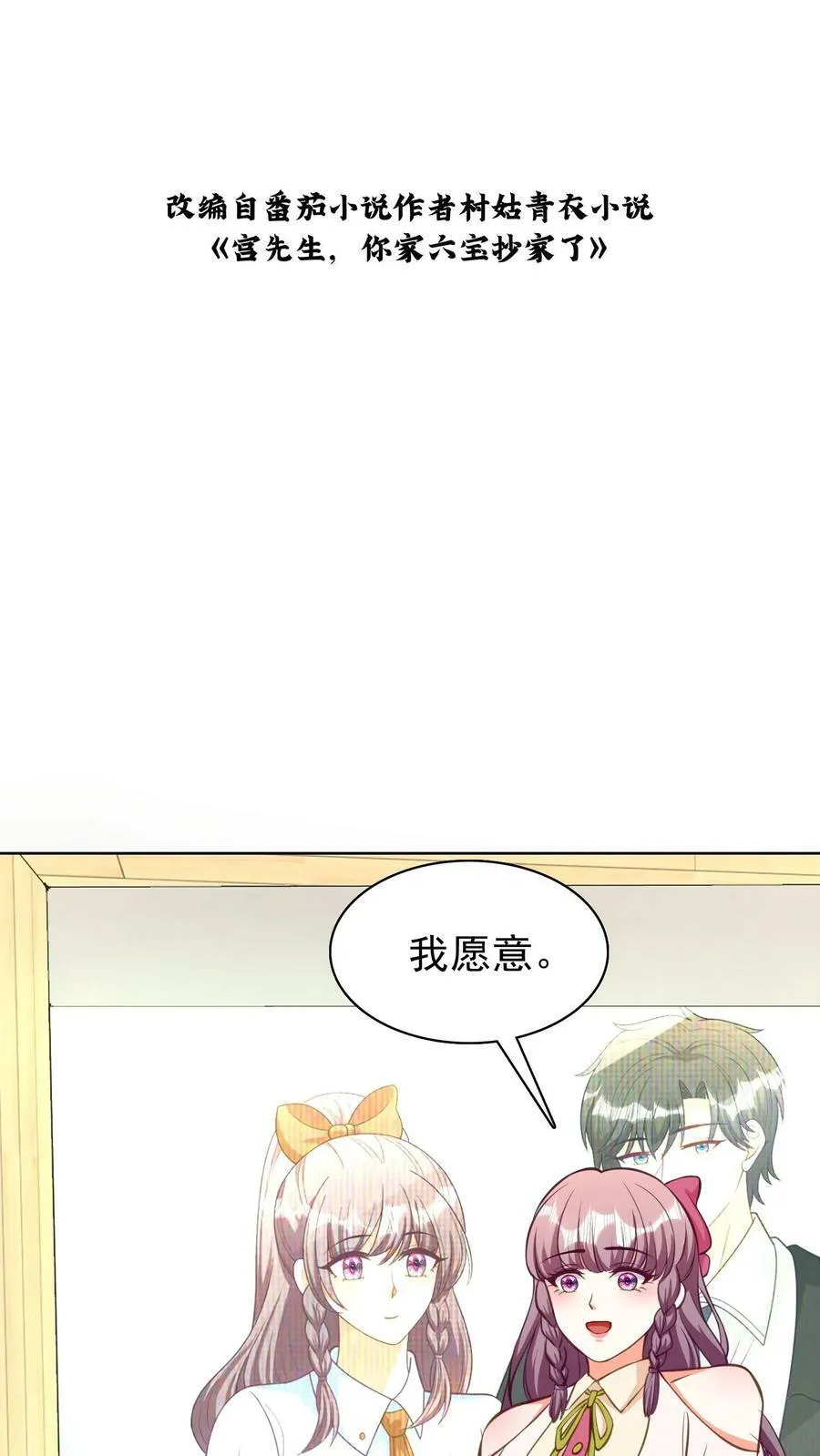 第141话 挑个日子 第2页