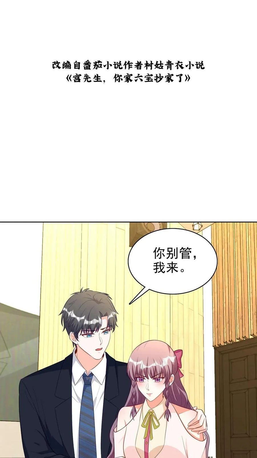第143话 可你是我老婆啊 第2页