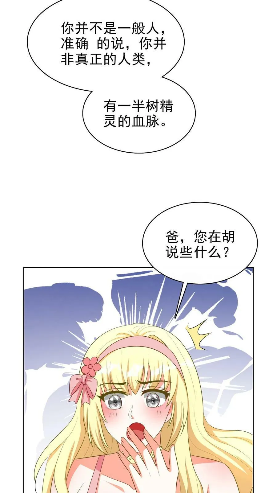 第148话 树精灵 第6页