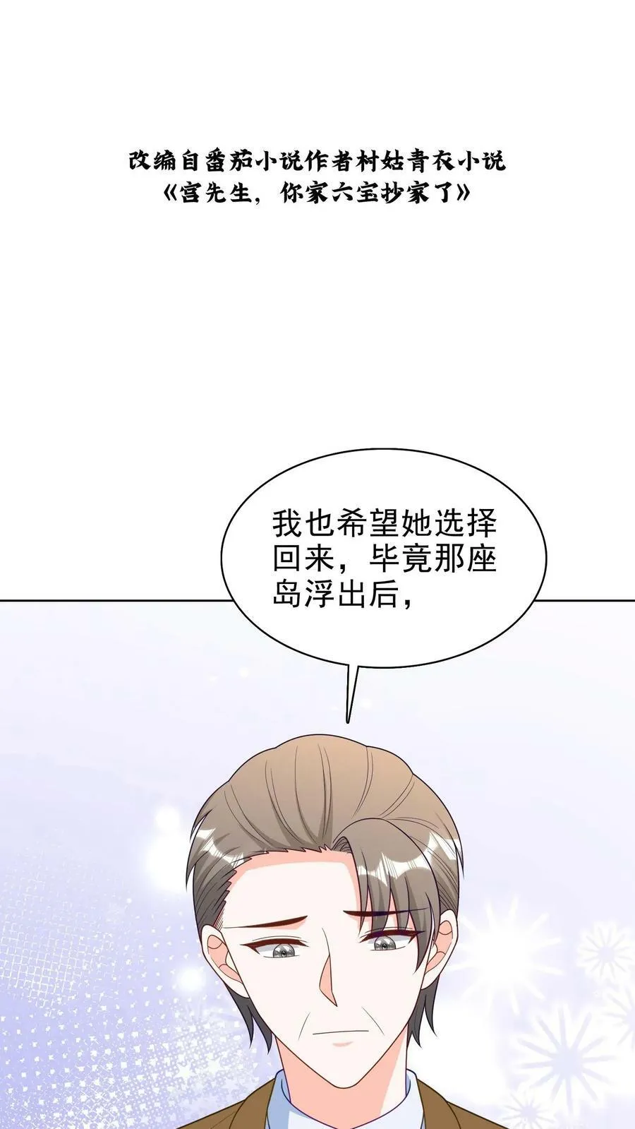 第154话 你怎么在我床上 第2页
