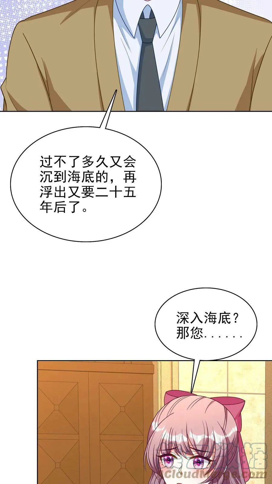 第154话 你怎么在我床上 第3页