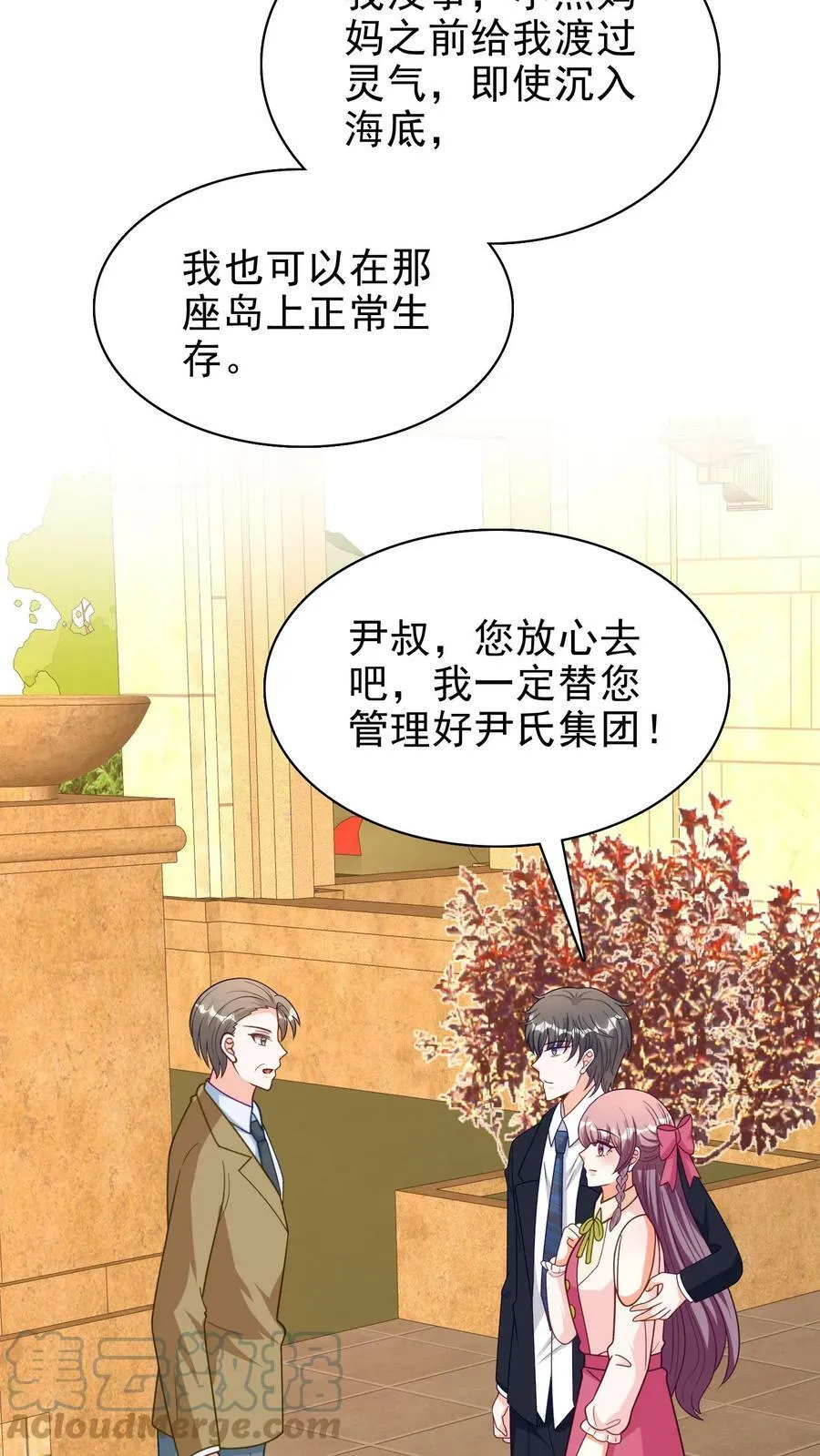 第154话 你怎么在我床上 第5页