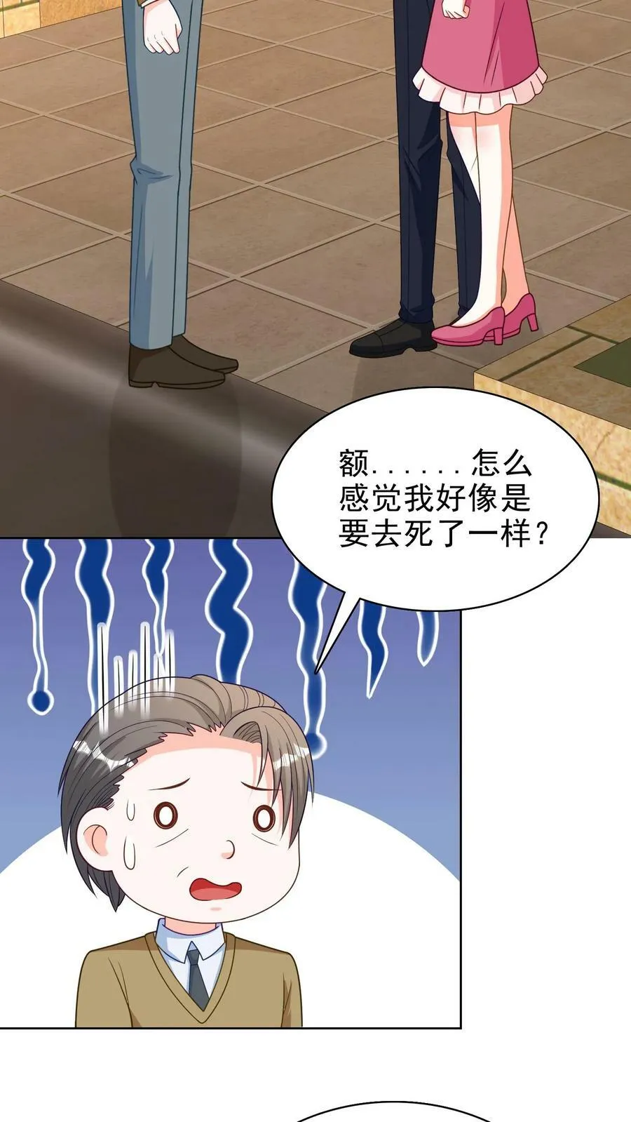 第154话 你怎么在我床上 第6页