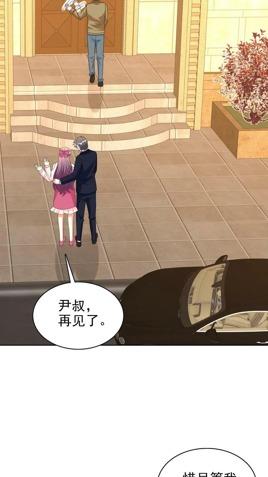 第154话 你怎么在我床上 第8页