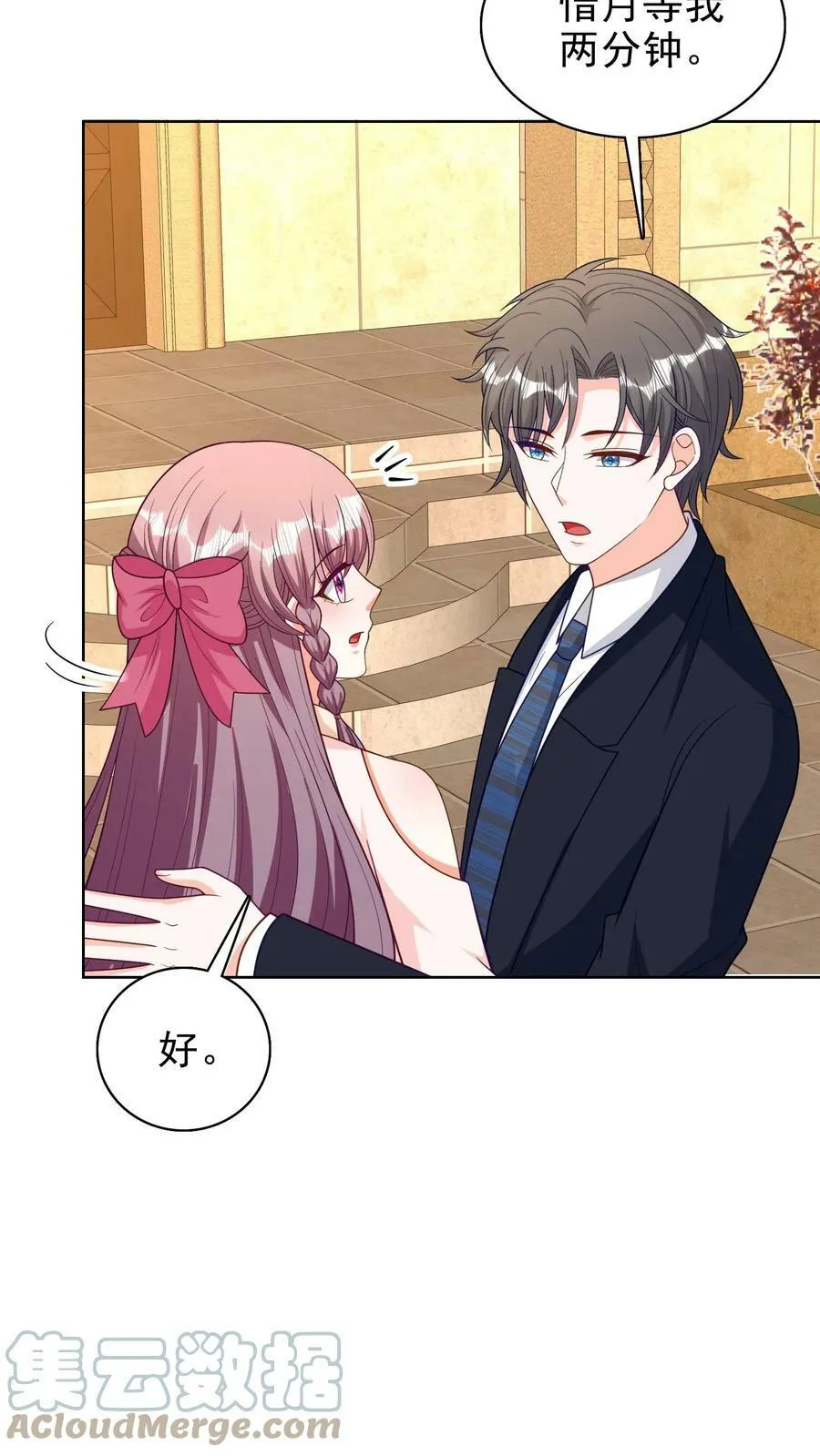 第154话 你怎么在我床上 第9页