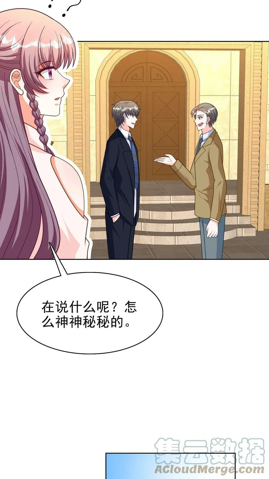 第154话 你怎么在我床上 第11页